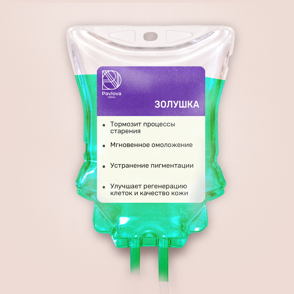 Капельницы 