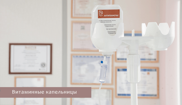 IV – терапия 2