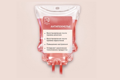 Капельница «Антипохмелье» 1