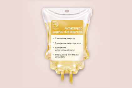 Капельница «БОДРОСТЬ И ЭНЕРГИЯ (АНТИЭЙДЖ)» 1