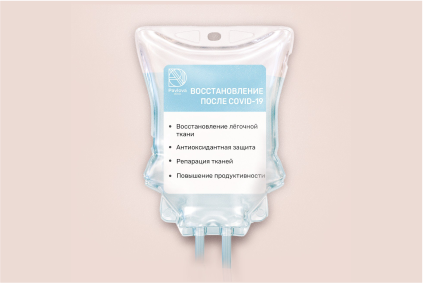 Капельница «ВОССТАНОВЛЕНИЕ ПОСЛЕ Covid-19» 1